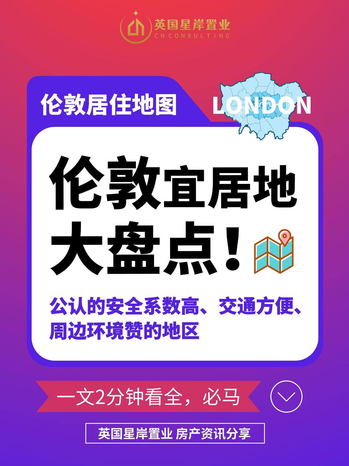 盘点：伦敦居住哪些区域安全又宜居，哪个区比较好？ - 英国星岸置业CN Consulting